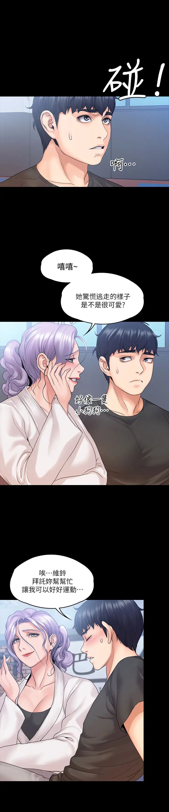 我投降了,女教练第9话-我们来做另一种运动吧!