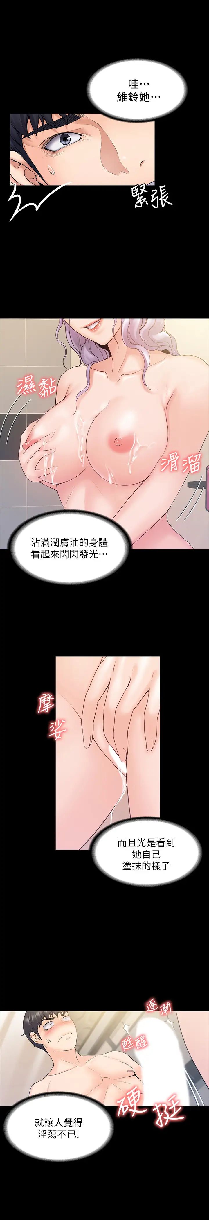我投降了,女教练第10话-在盥洗室提供色情服务