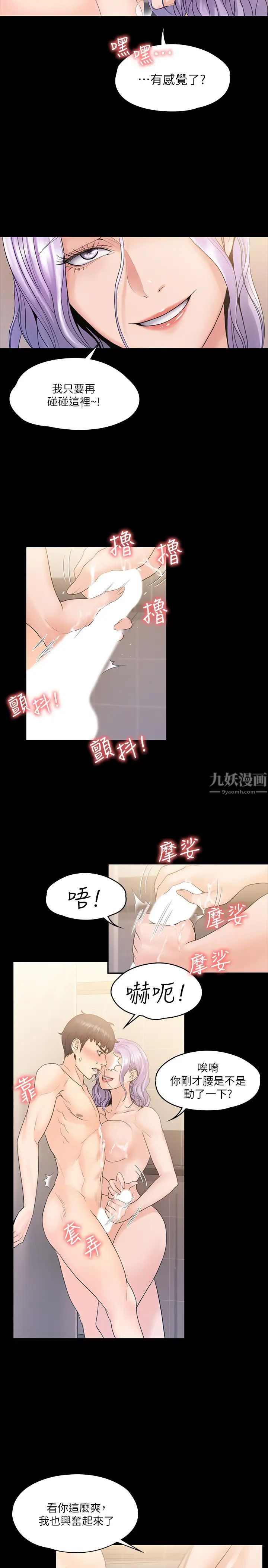 我投降了,女教练第10话-在盥洗室提供色情服务