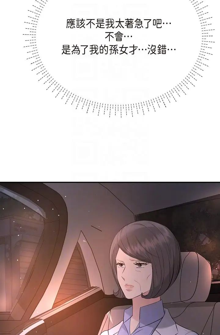 可疑的代表第52话-美京才不是那种人