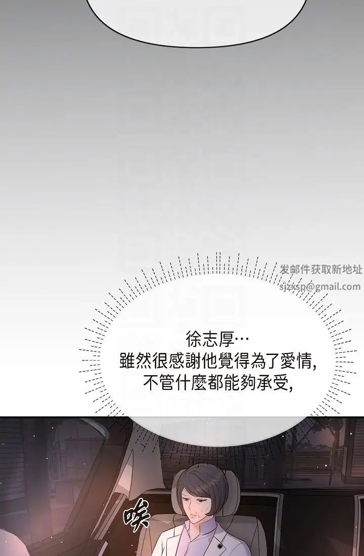 可疑的代表第52话-美京才不是那种人