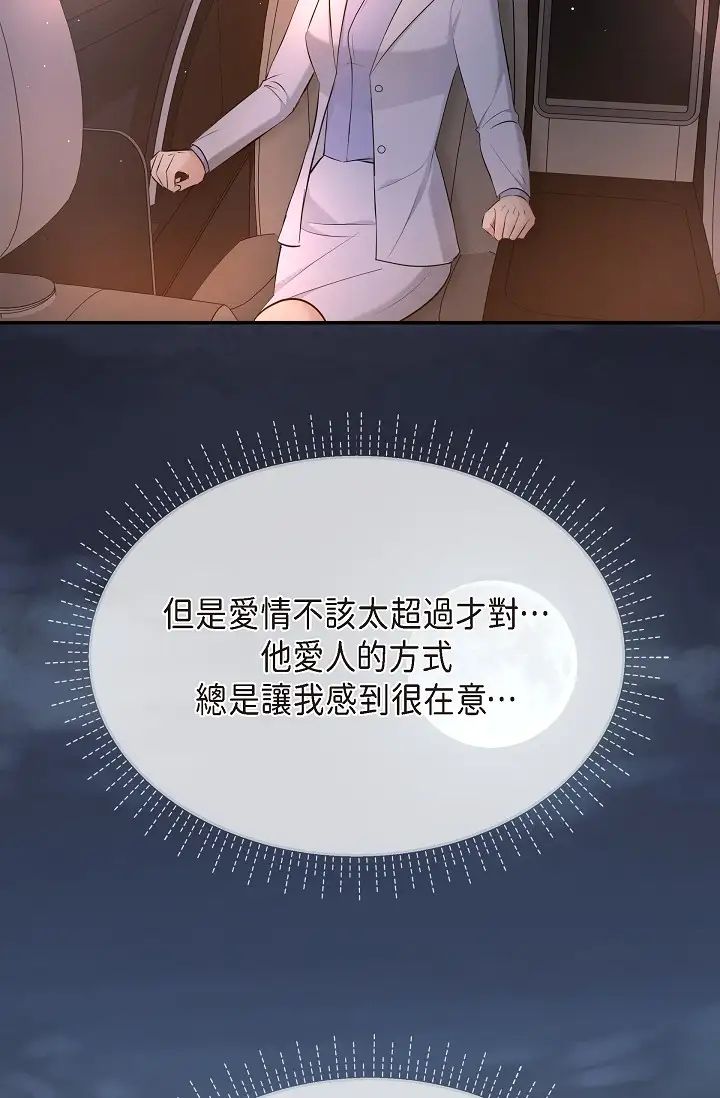 可疑的代表第52话-美京才不是那种人