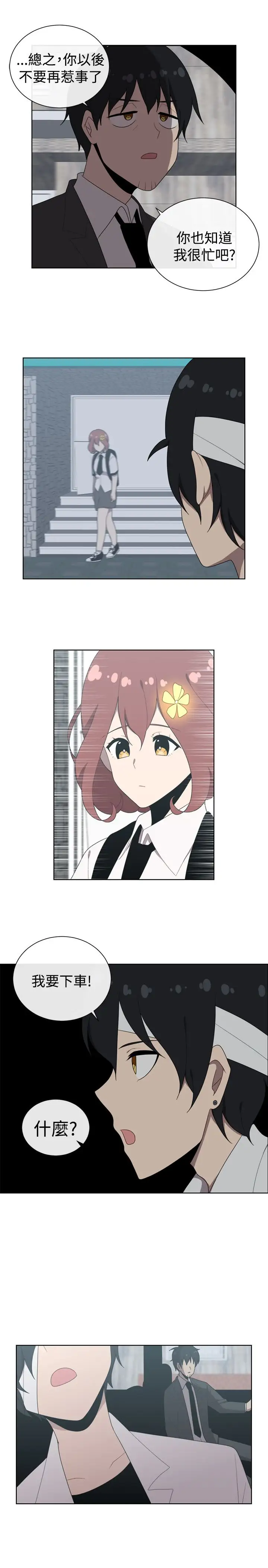 传染少女第43话