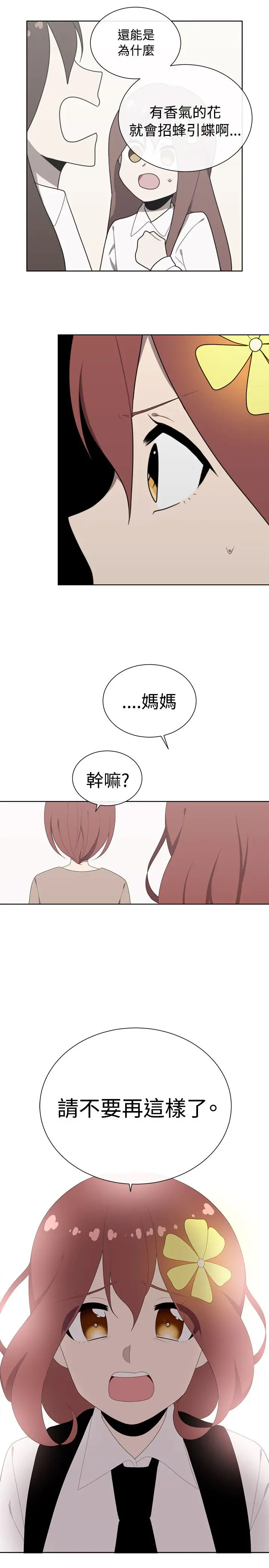 传染少女第43话