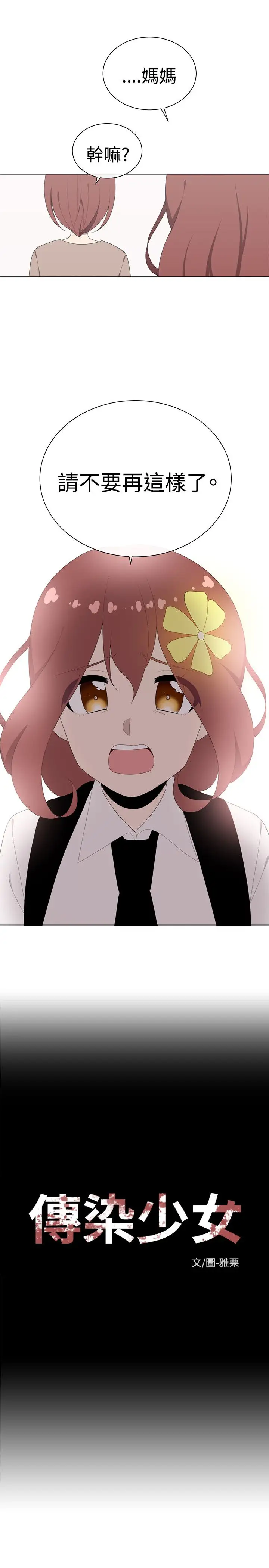 传染少女第44话