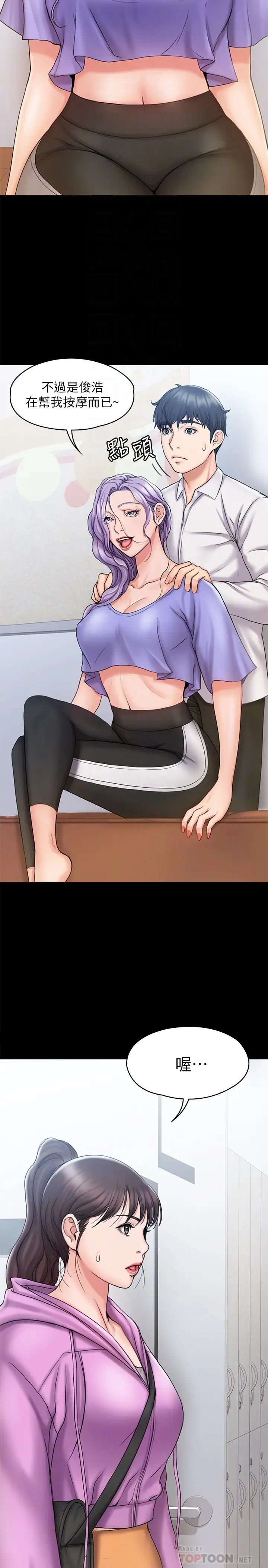 我投降了,女教练第12话-维铃不满大爆发