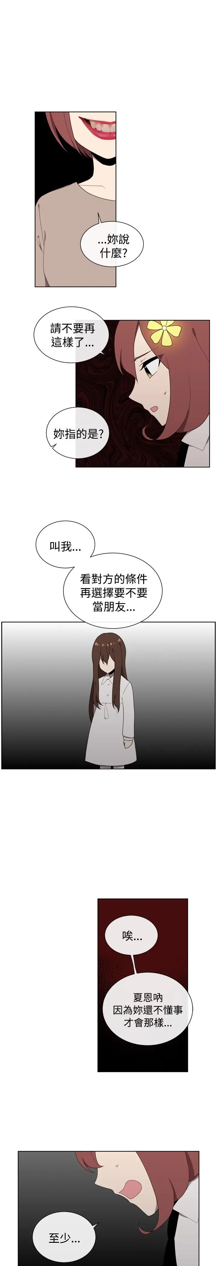 传染少女第44话