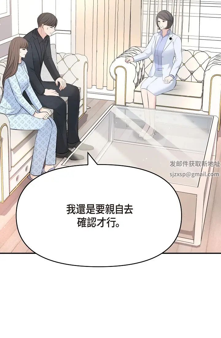 可疑的代表第52话-美京才不是那种人