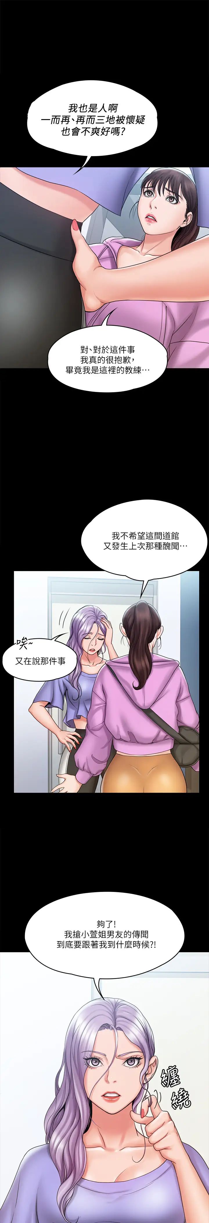 我投降了,女教练第12话-维铃不满大爆发