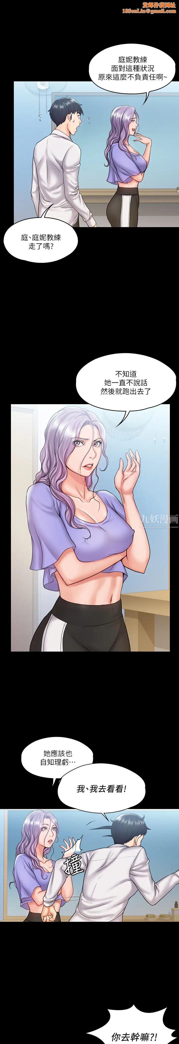 我投降了，女教练第12话-维铃不满大爆发