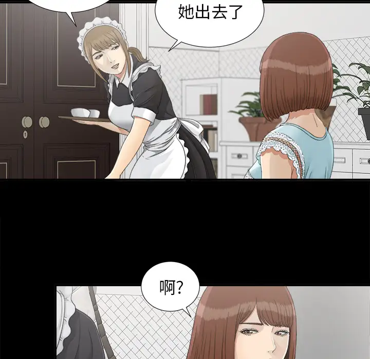 未亡人第38话