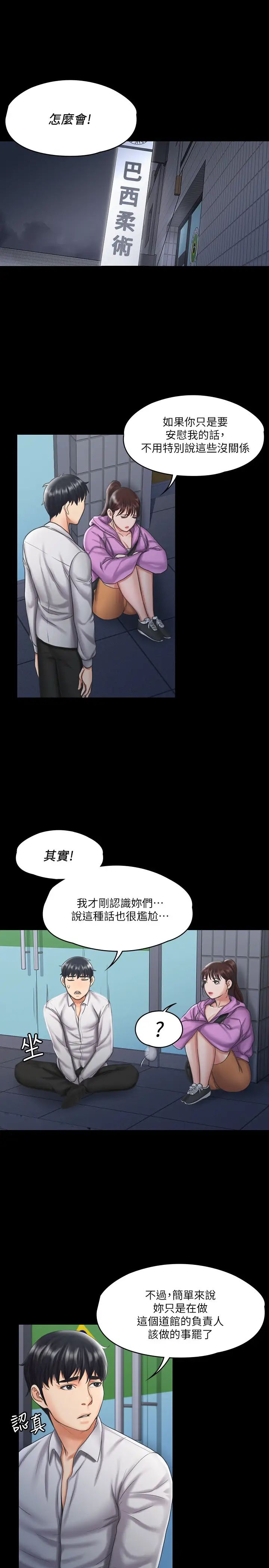 我投降了,女教练第12话-维铃不满大爆发