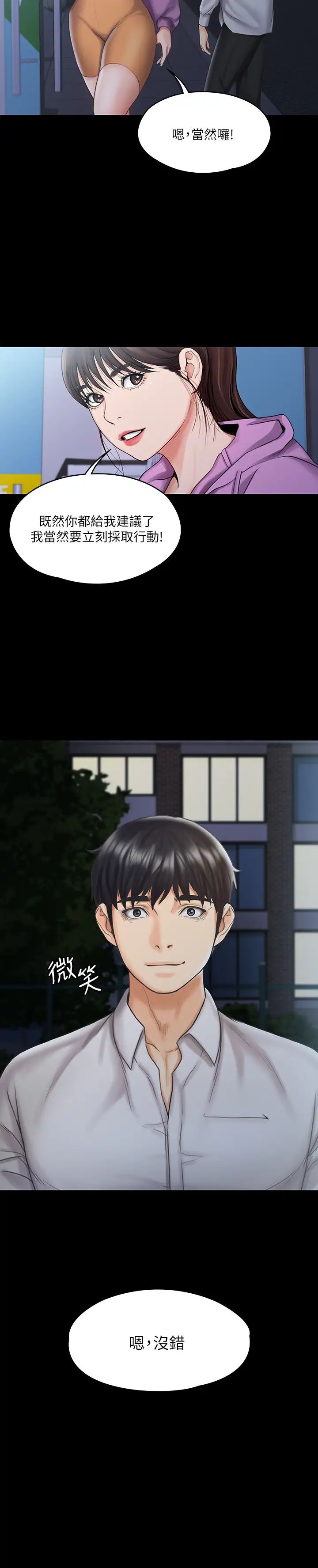 我投降了，女教练第12话-维铃不满大爆发