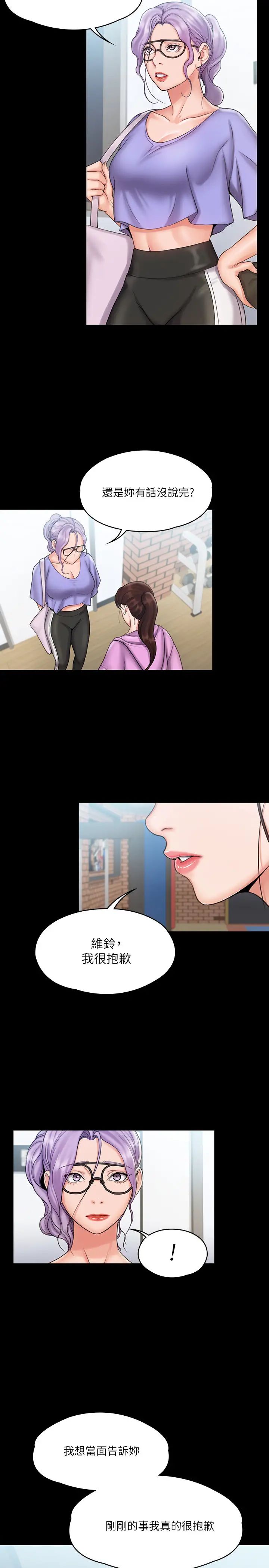 我投降了,女教练第13话-交缠的身体与相背的心