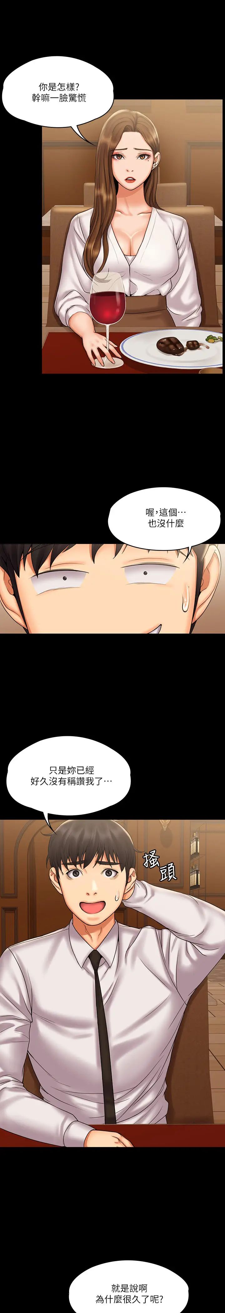 我投降了,女教练第13话-交缠的身体与相背的心