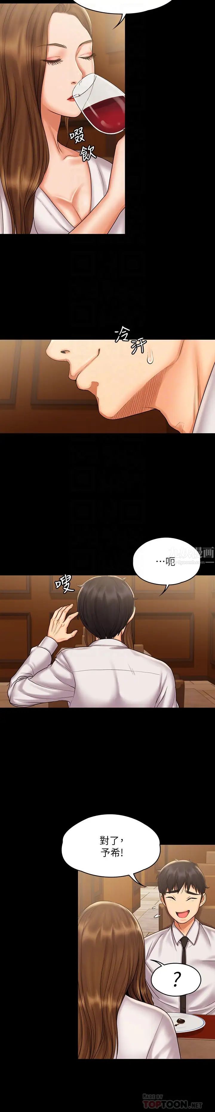 我投降了,女教练第13话-交缠的身体与相背的心