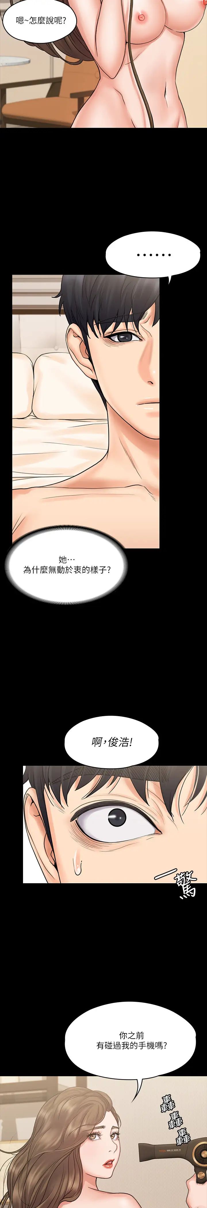 我投降了,女教练第14话-打给予希的陌生男子