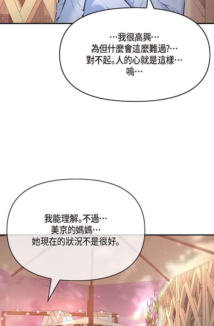 可疑的代表第53话-爽到失去理智