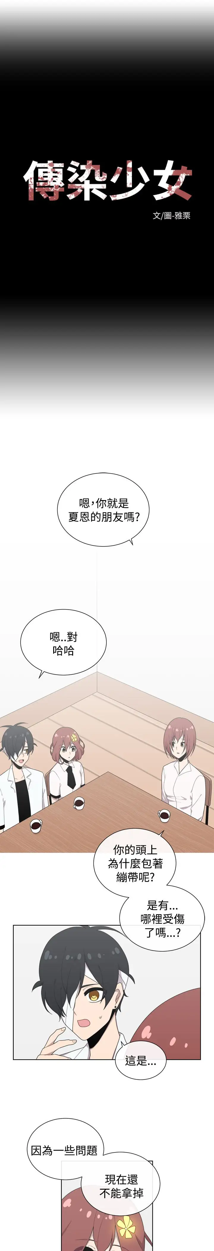 传染少女第47话