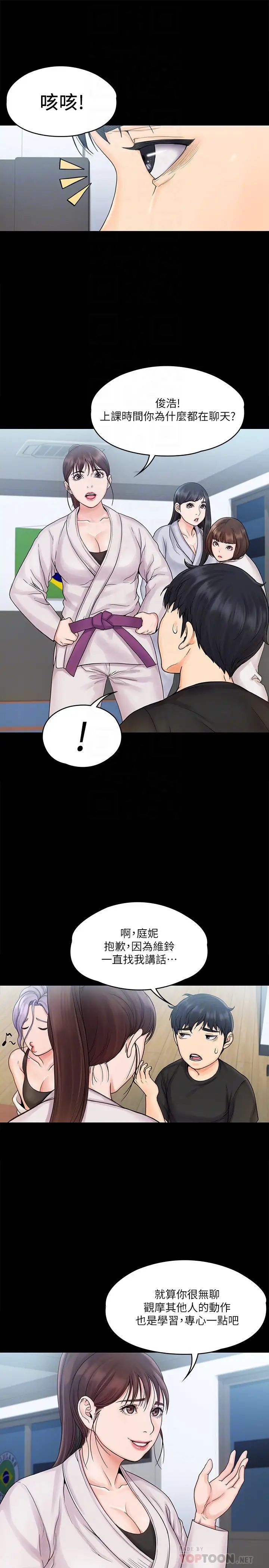 我投降了，女教练第15话-跟我一起居家运动吧