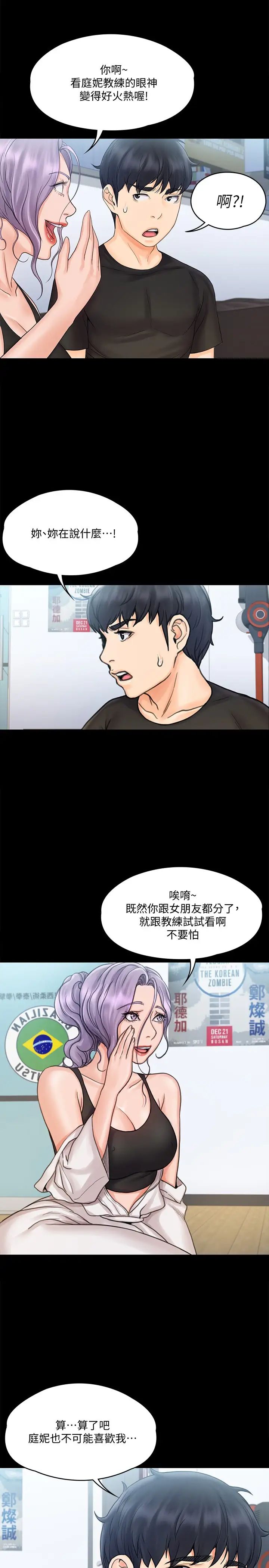 我投降了,女教练第15话-跟我一起居家运动吧