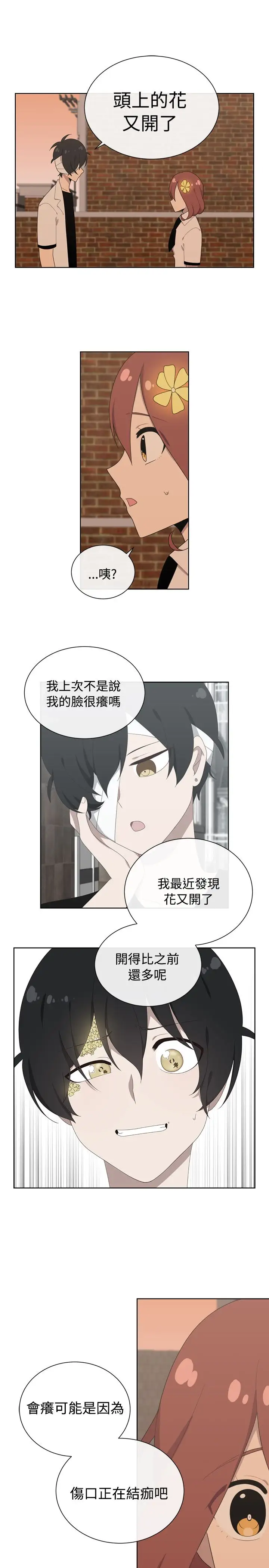 传染少女第47话