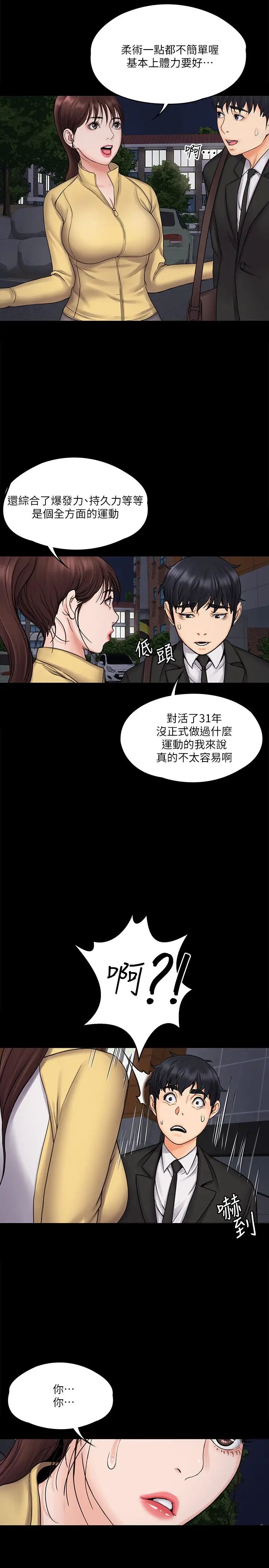 我投降了,女教练第15话-跟我一起居家运动吧