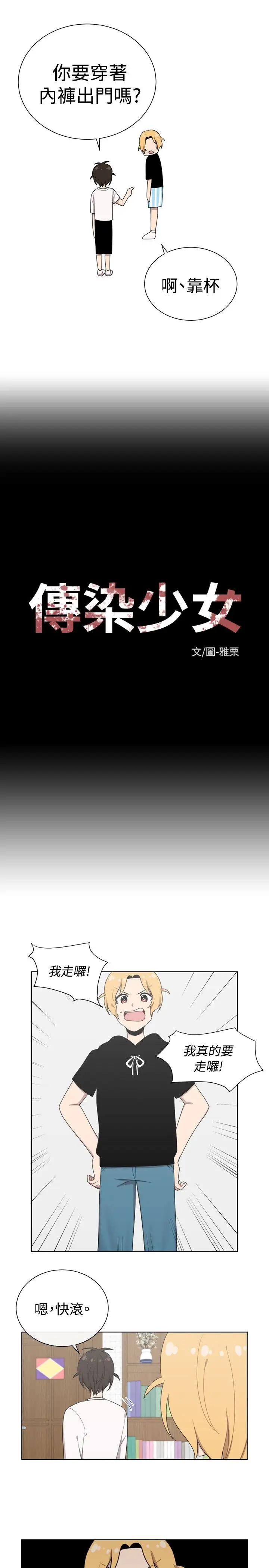 传染少女第48话