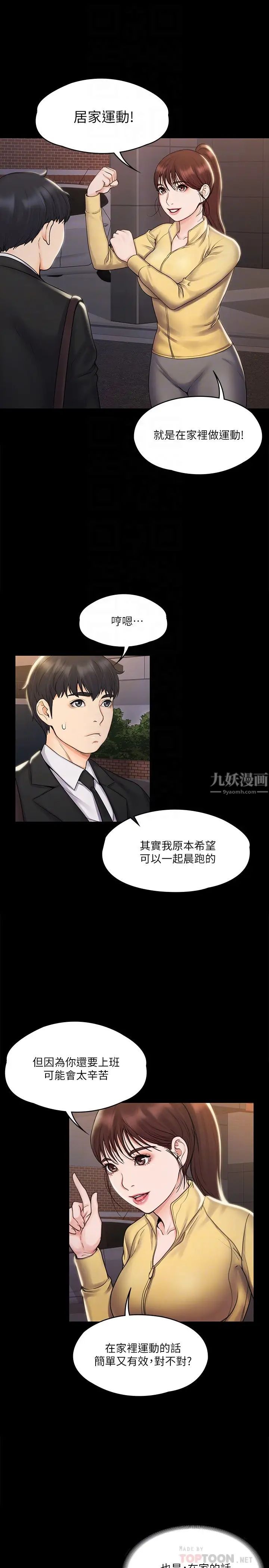 我投降了,女教练第16话-伸展时柔软贴上的触感