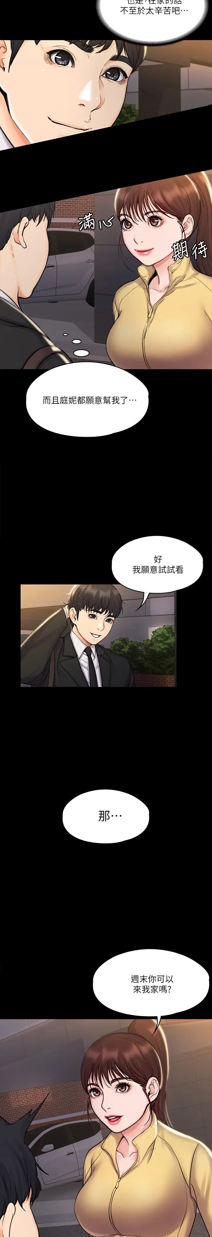 我投降了，女教练第16话-伸展时柔软贴上的触感