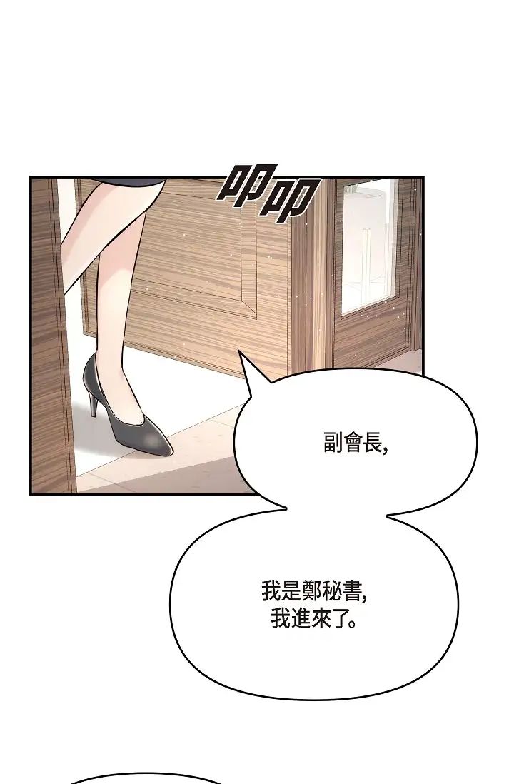 可疑的代表第54话-美京小姐,请在我身边