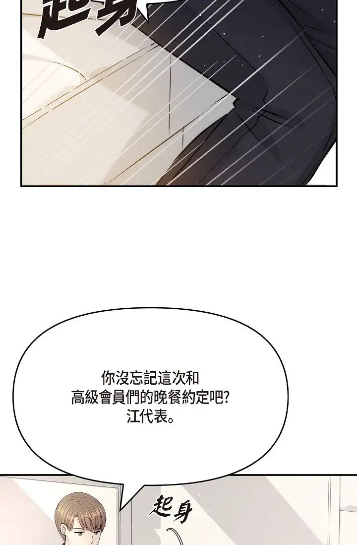 可疑的代表第54话-美京小姐,请在我身边