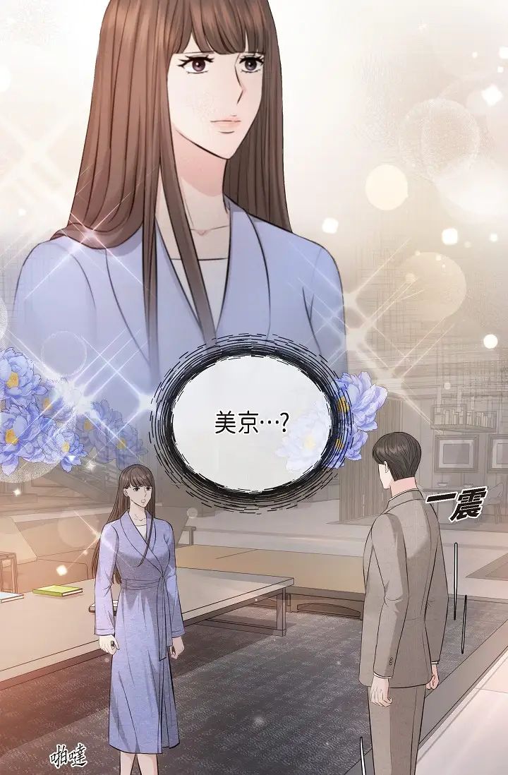 可疑的代表第54话-美京小姐,请在我身边