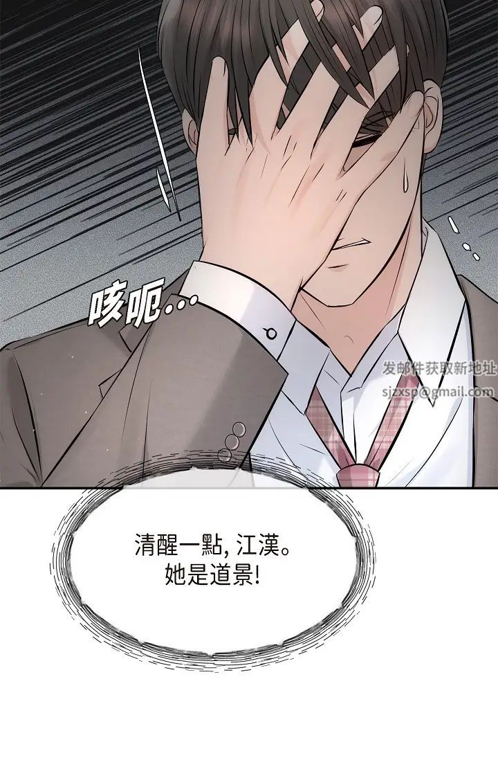 可疑的代表第54话-美京小姐，请在我身边