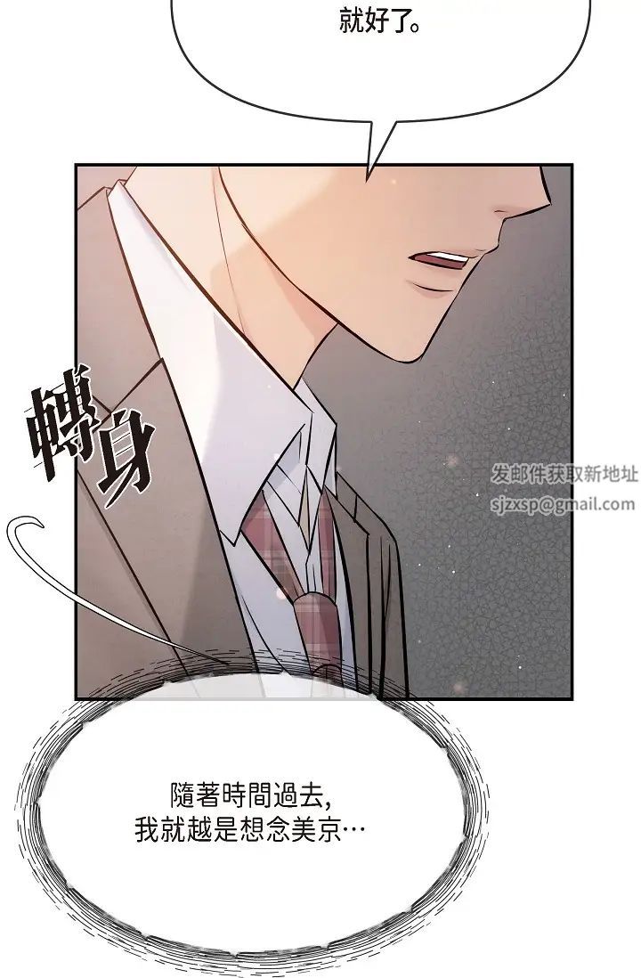 可疑的代表第54话-美京小姐,请在我身边