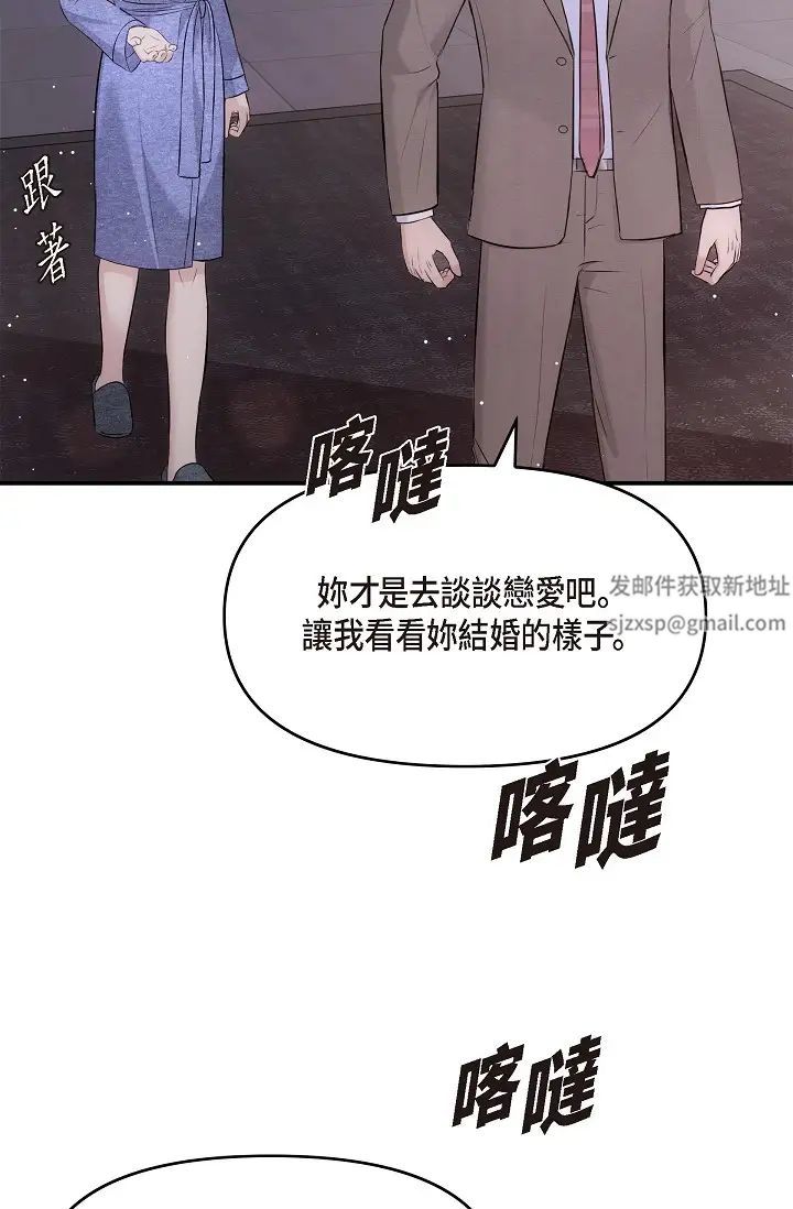 可疑的代表第54话-美京小姐,请在我身边