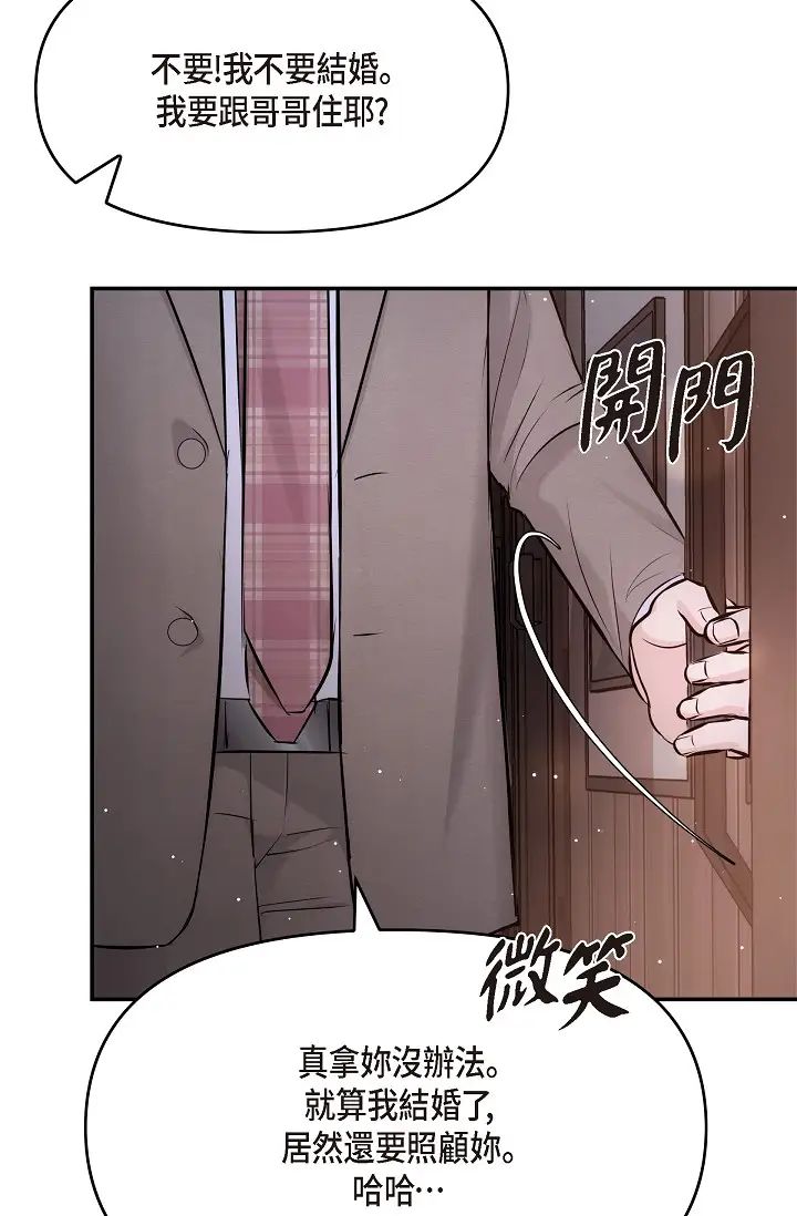 可疑的代表第54话-美京小姐,请在我身边