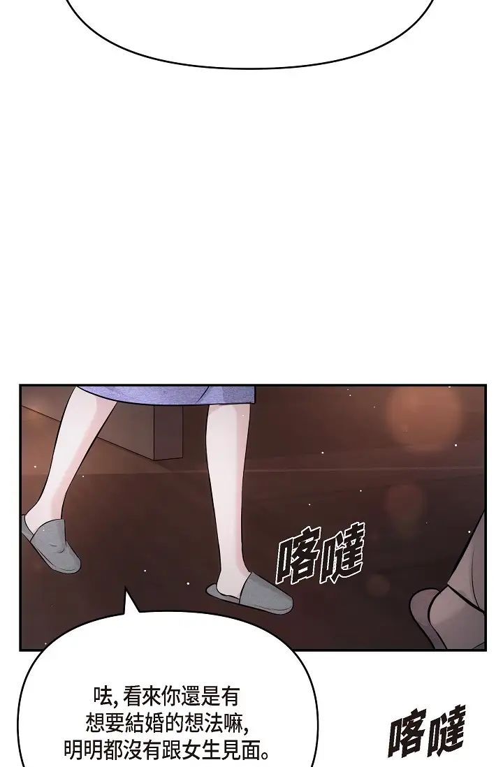 可疑的代表第54话-美京小姐,请在我身边