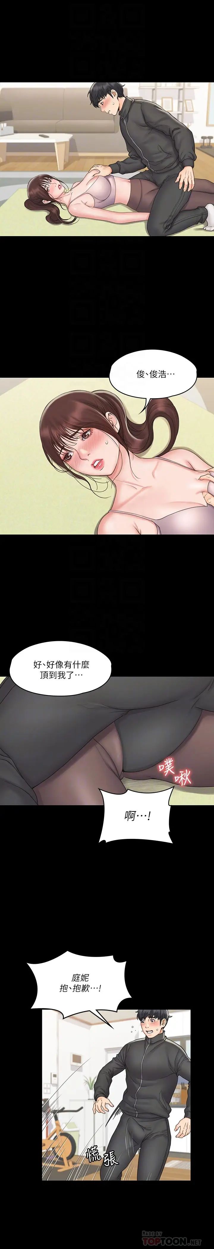 我投降了,女教练第17话-对俊浩脸红心跳的庭妮
