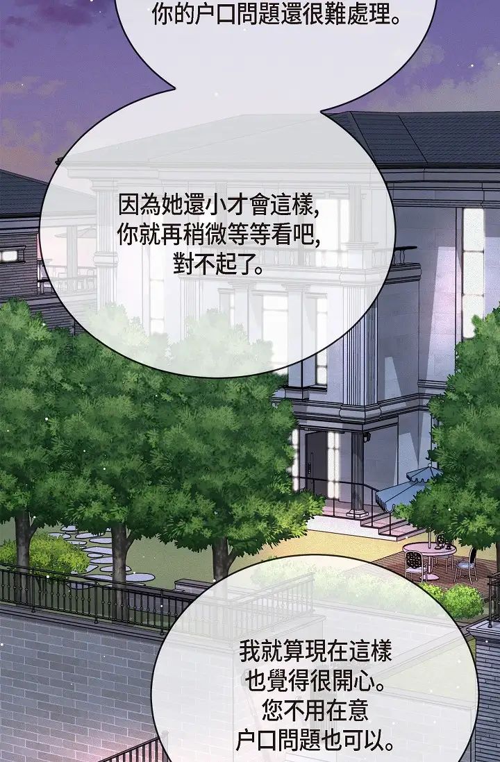 可疑的代表第54话-美京小姐,请在我身边