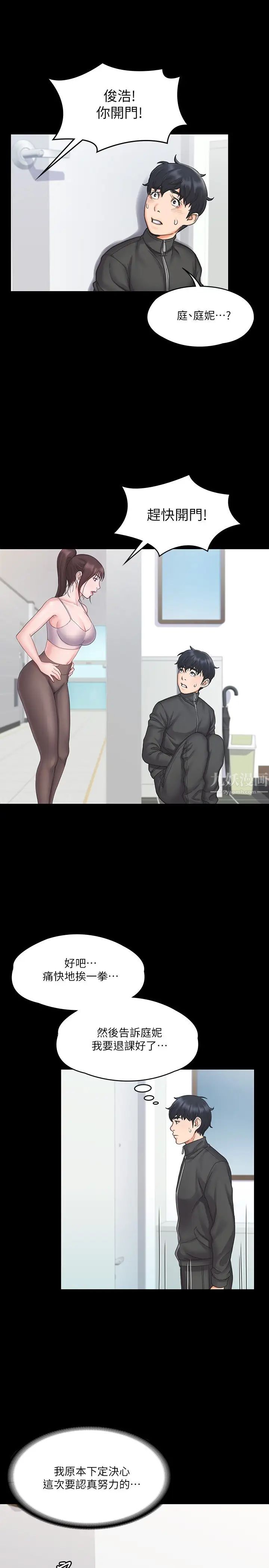 我投降了，女教练第17话-对俊浩脸红心跳的庭妮