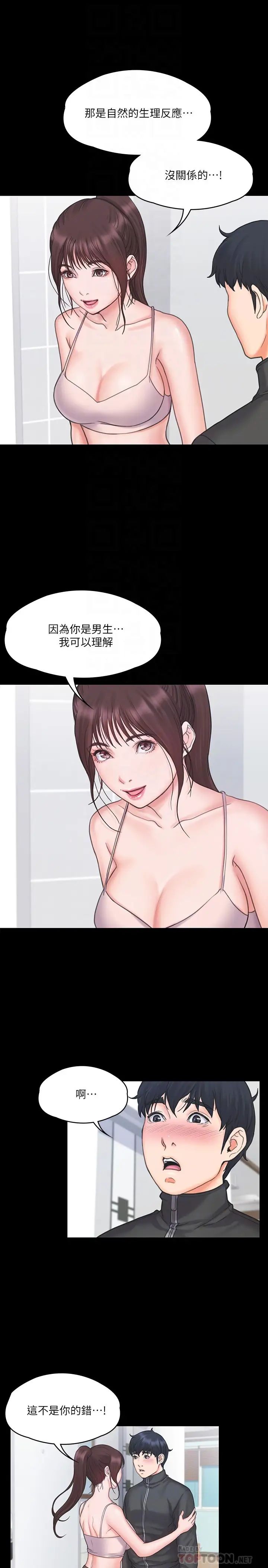 我投降了,女教练第17话-对俊浩脸红心跳的庭妮