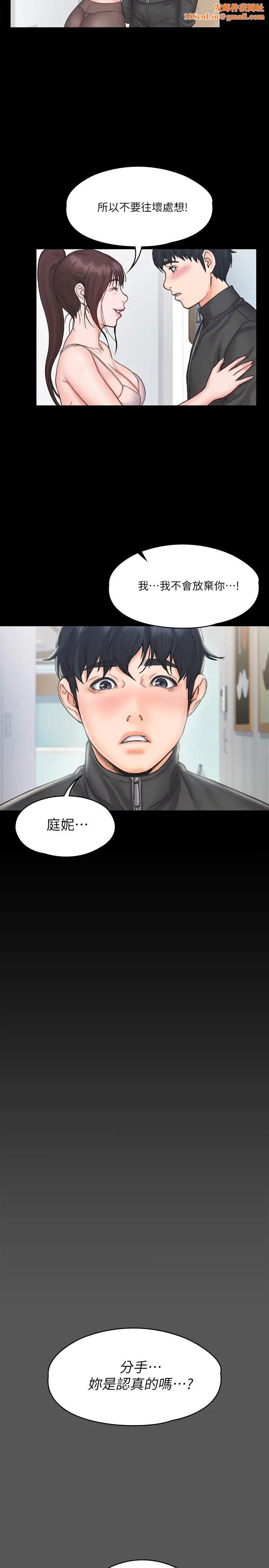 我投降了,女教练第17话-对俊浩脸红心跳的庭妮