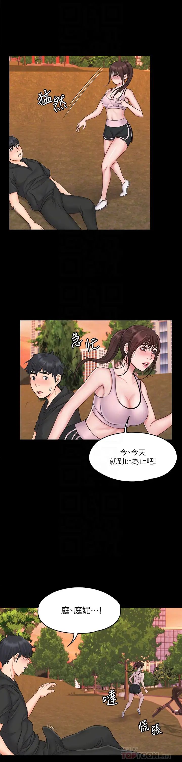 我投降了,女教练第18话-闯入更衣室的她!