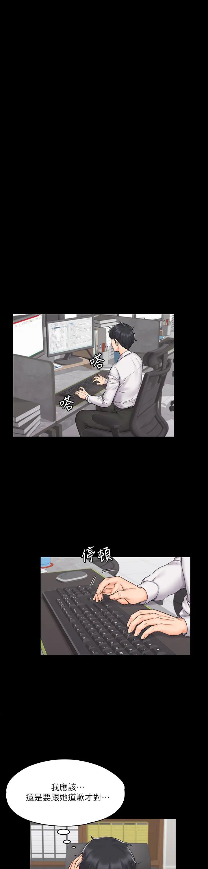 我投降了,女教练第18话-闯入更衣室的她!