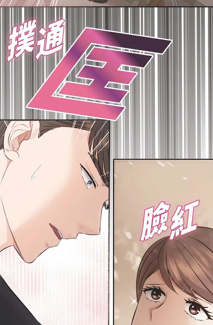 可疑的代表第55话-和我永远在一起吧