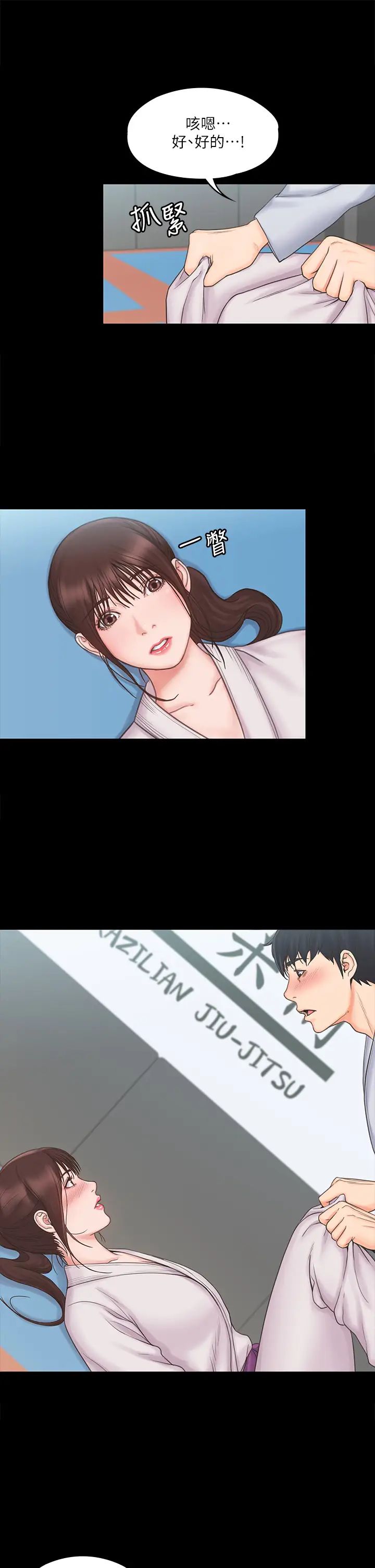 我投降了,女教练第18话-闯入更衣室的她!