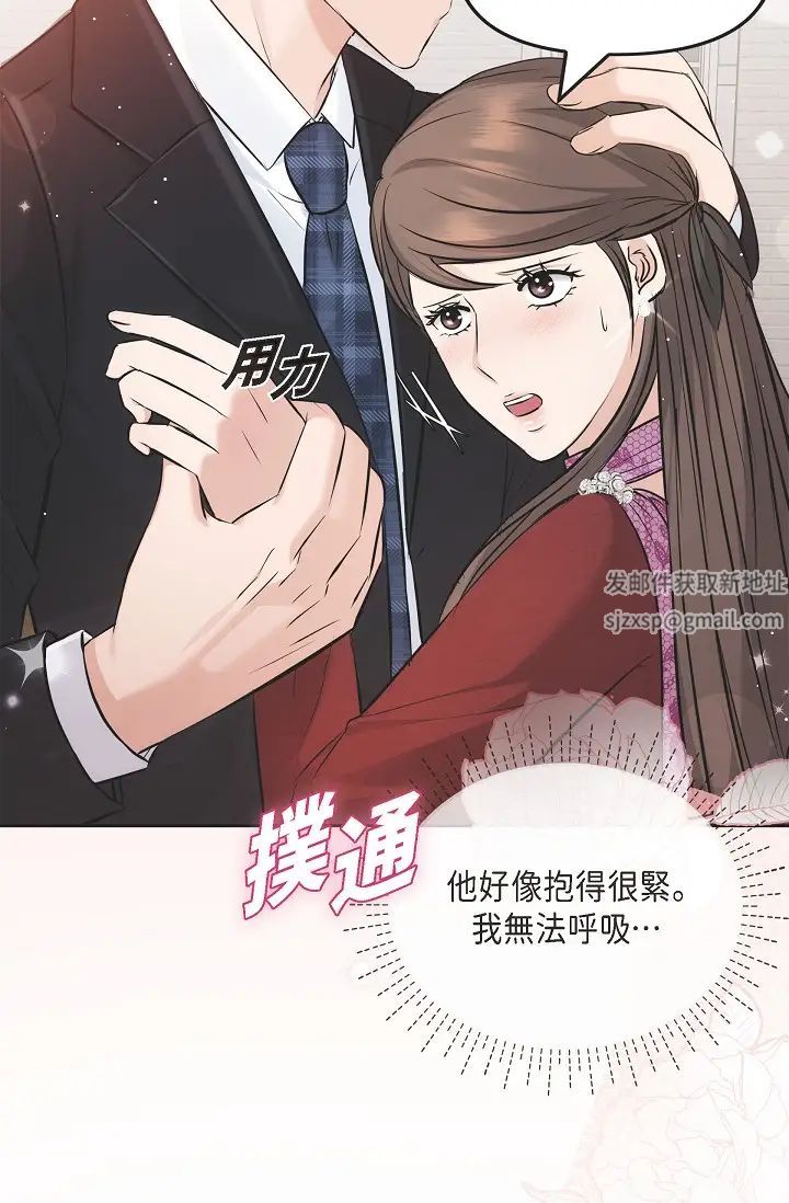 可疑的代表第55话-和我永远在一起吧