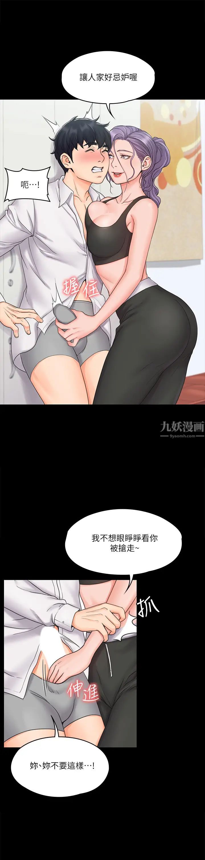 我投降了,女教练第18话-闯入更衣室的她!