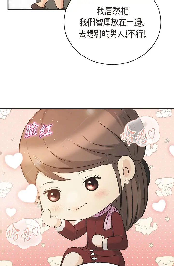 可疑的代表第55话-和我永远在一起吧